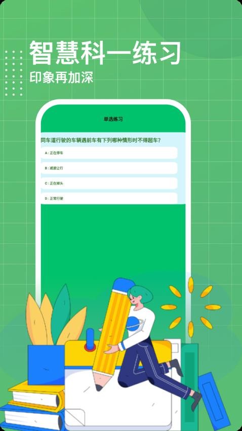 一考通驾照(3)