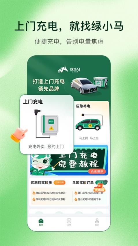 绿小马(3)
