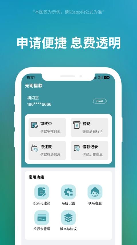 光明借款(1)