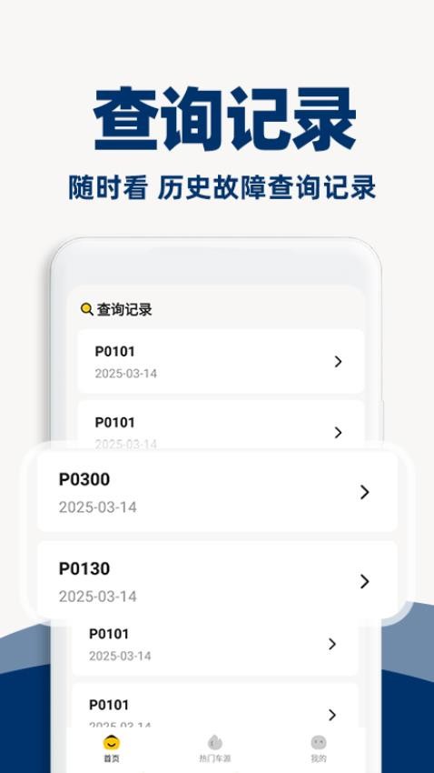 汽车故障查询平台(2)
