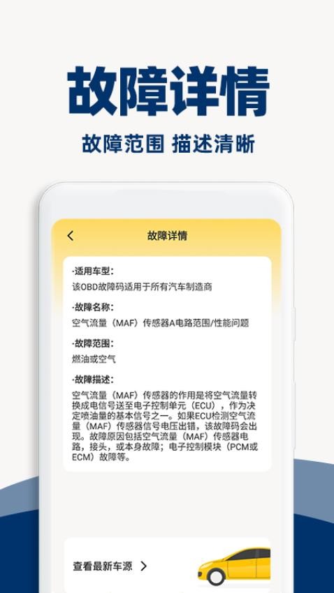 汽车故障查询平台(3)