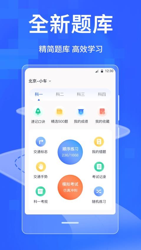 驾考模拟科目一(1)