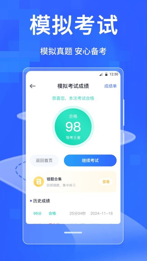 驾考模拟科目一(2)