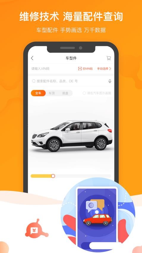 车之谷智慧维修(1)