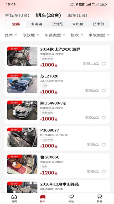 斗金拍车网(3)