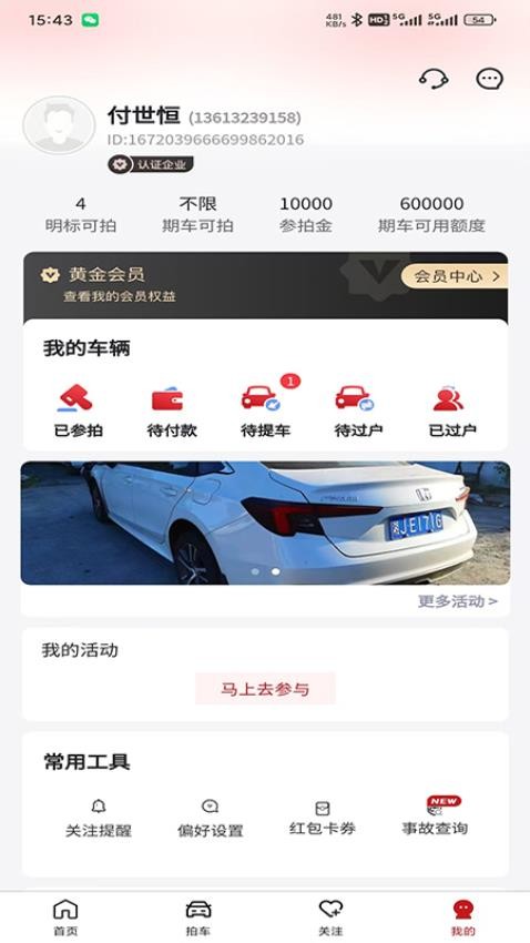 斗金拍车网(1)