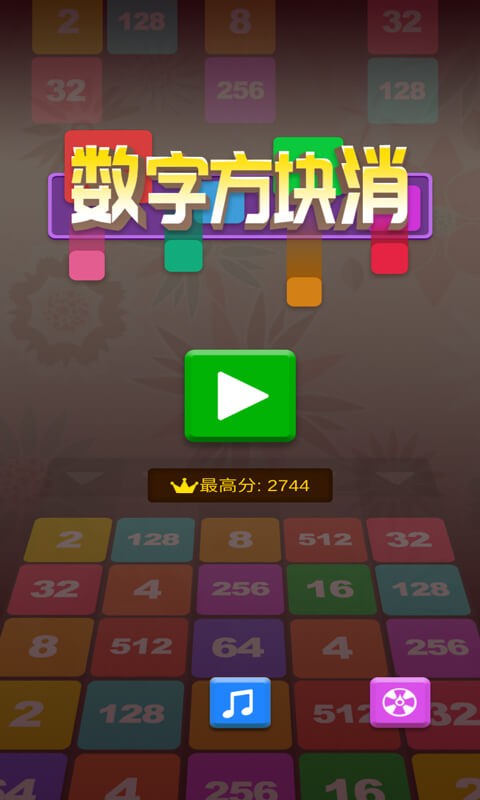 王者款消消乐(2)