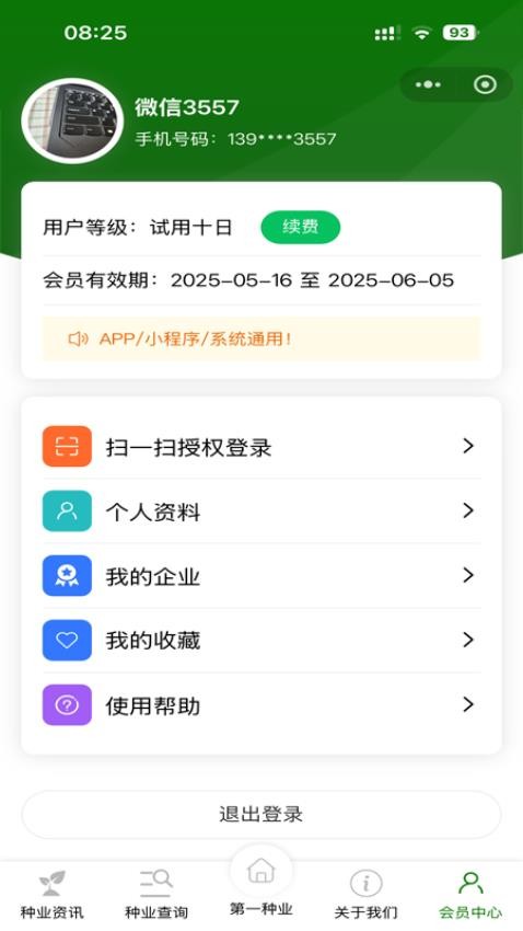 第一种业网(2)