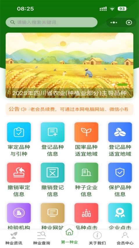 第一种业网(1)