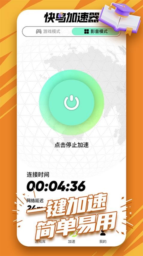 快鸟加速器(2)