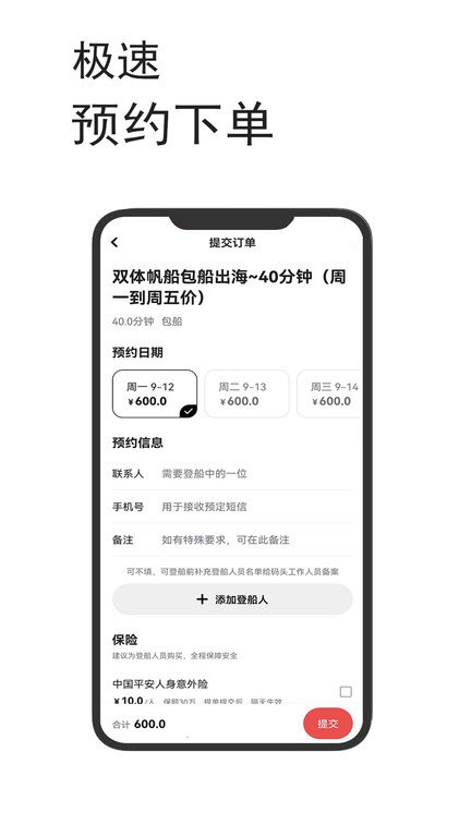 船呼租船(1)