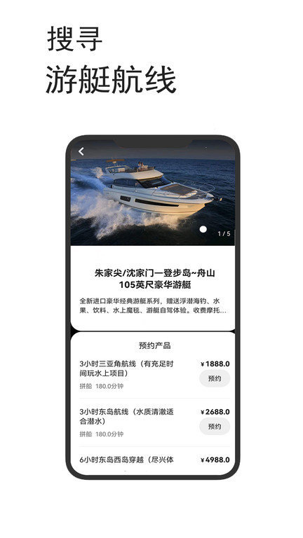 船呼租船(2)