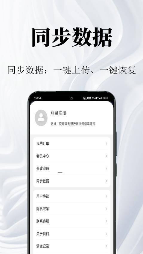 银行从业资格鸣题库软件(3)