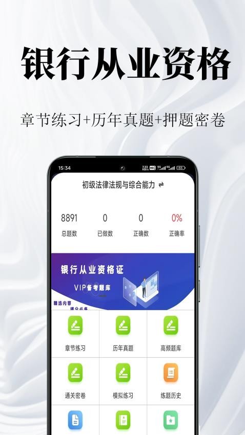 银行从业资格鸣题库软件(2)