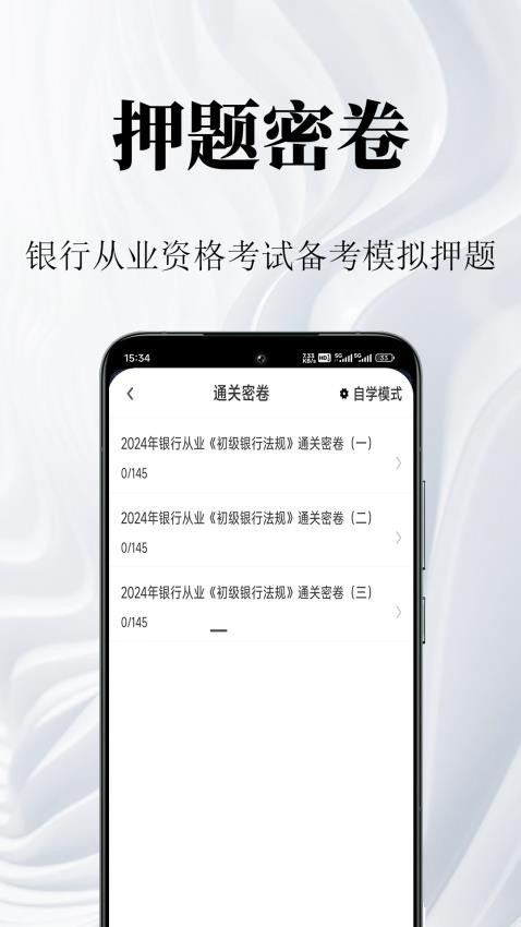银行从业资格鸣题库软件(1)