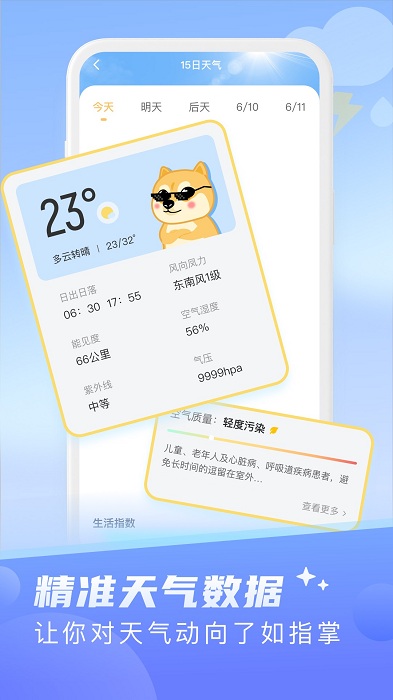 知晓天气预报(3)