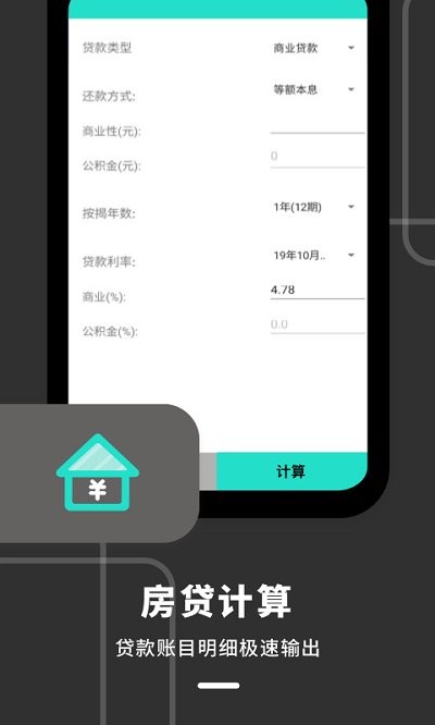计算器全能王(1)