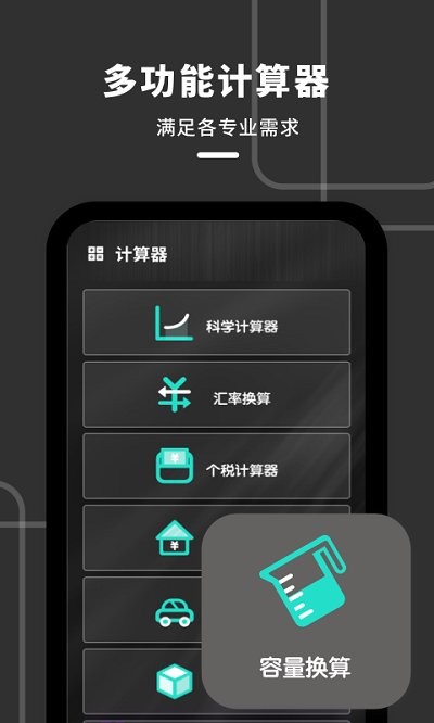 计算器全能王(2)