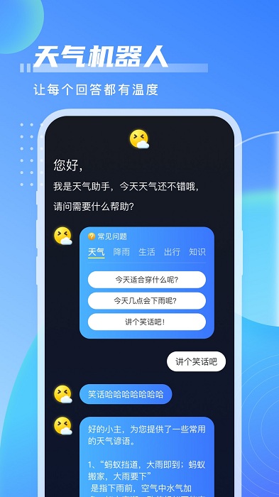 点点天气预报(3)
