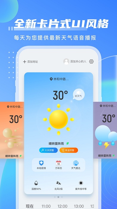 点点天气预报(2)