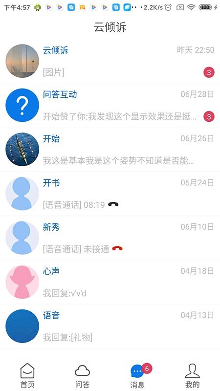云倾诉(1)