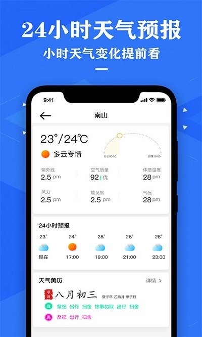 准时天气预报(2)