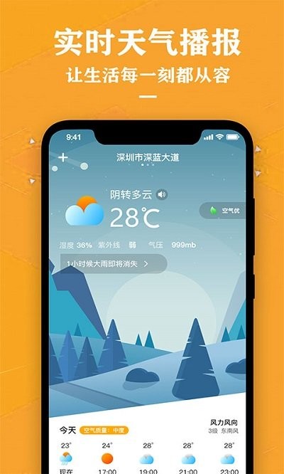 准时天气预报(3)