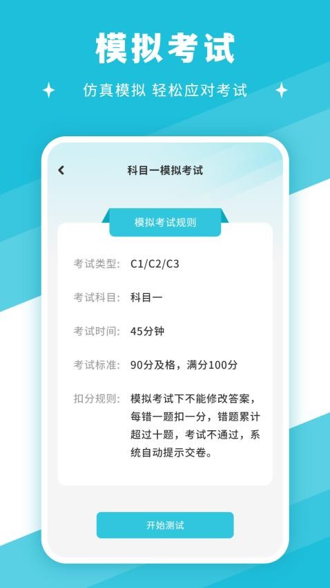 考驾照通(1)