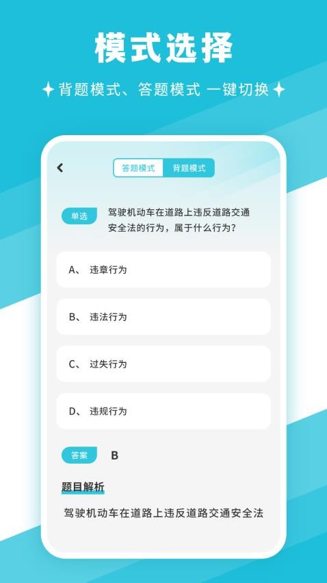 考驾照通(2)