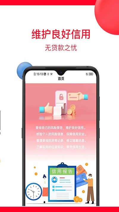 微风查征信(1)