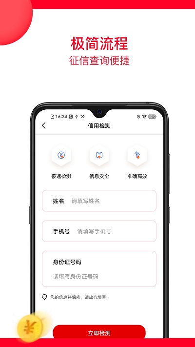 微风查征信(2)