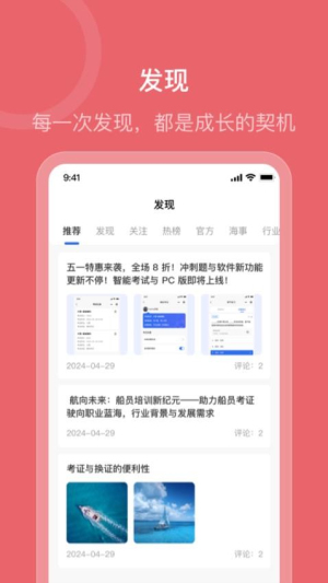 船员智考通(1)