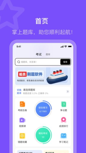 船员智考通(3)