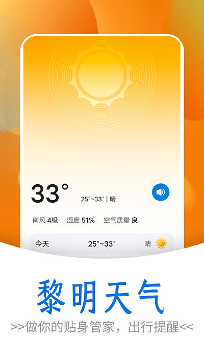 黎明天气(2)