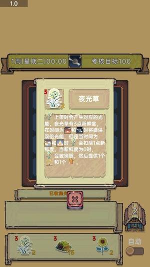 光能贩卖店(2)