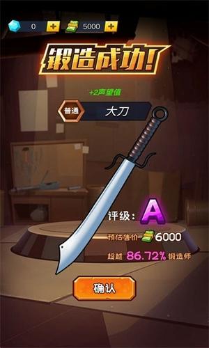 锻刀大师(2)