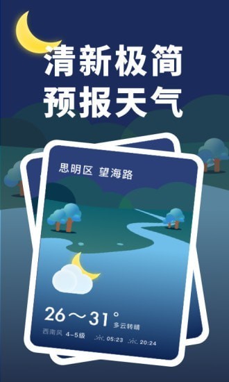 每日天气预报文字版(2)