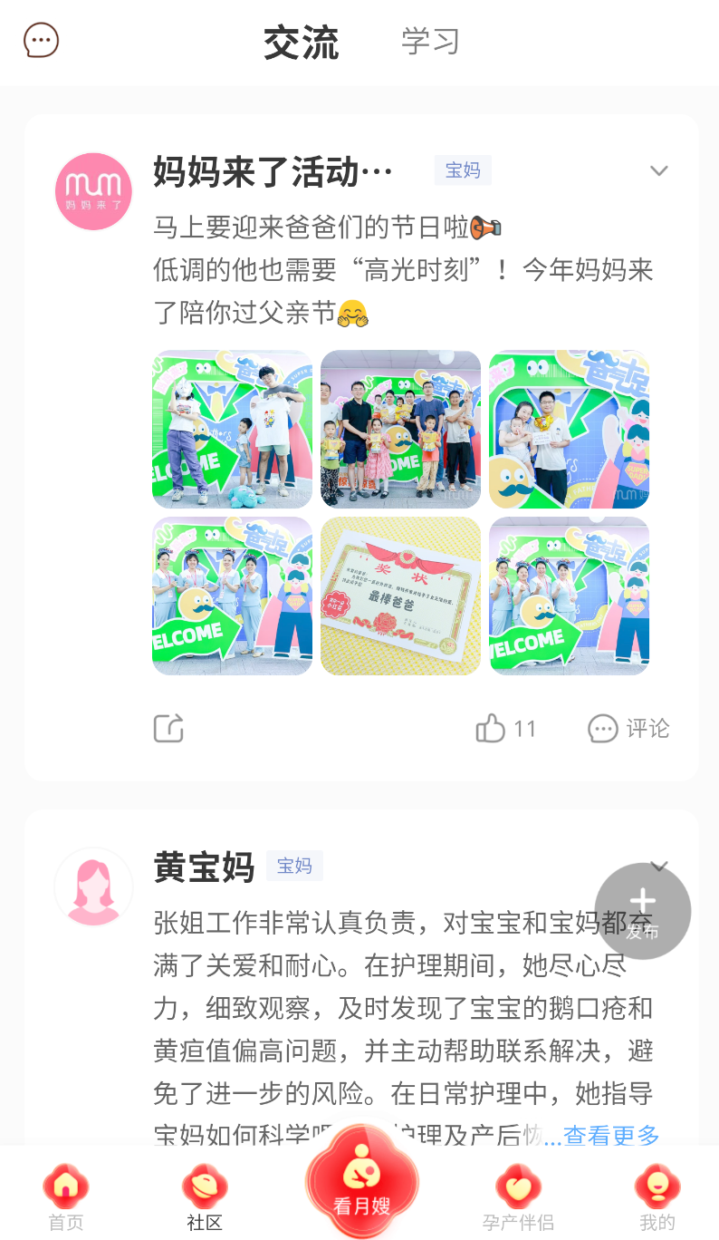 妈妈来了(1)
