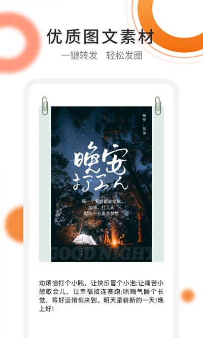 朋友圈精选文案(2)