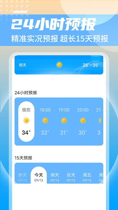 举举静享天气(2)