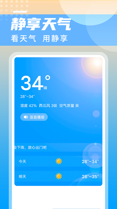 举举静享天气(1)