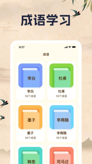 嗨学成语(1)