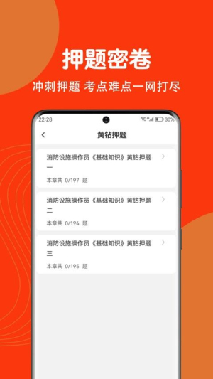 消防设施操作员刷题狗(2)