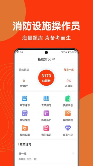 消防设施操作员刷题狗(1)