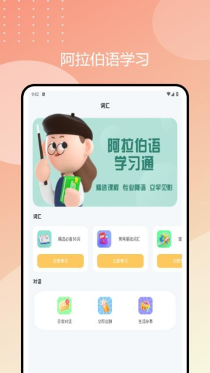 阿拉伯语学习通(1)