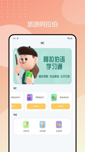 阿拉伯语学习通(3)