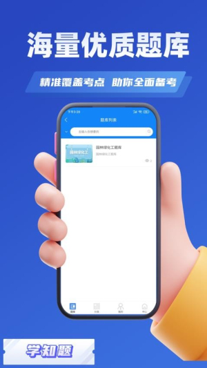 园林绿化考试学知题(1)