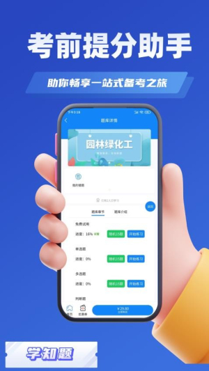 园林绿化考试学知题(2)