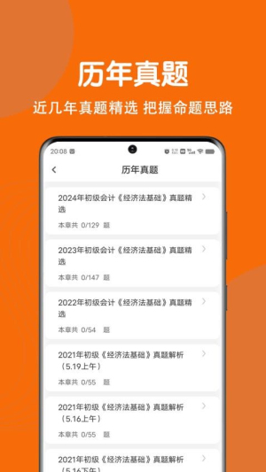 初级会计刷题狗(1)