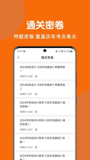 初级会计刷题狗(2)